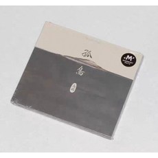 馬頔《孤島》2014專輯 CD, 如圖所示
