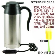 차량용 트럭 보온 제품 자동차 라면 12v 자동차용 원색 다양한크기 라면용기 커피 소형 컵솔 전기포트 24v 대형 24V750ML 1리터 보온유지기능, 2.12V 750ML 통합 컵 브러시