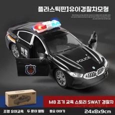 남자 아이 소년의 어린이날 필수템 중국 경찰차 직업 자동차 피규어 장난감, M8 특수 경찰차(이중도어)