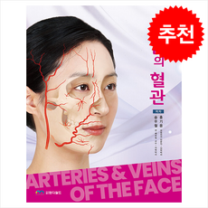 얼굴의 혈관 + 쁘띠수첩 증정, 홍기웅, 엠디월드