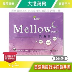 Mellow PLUS 美洛皙 穀胱甘肽 隨手包, 1個