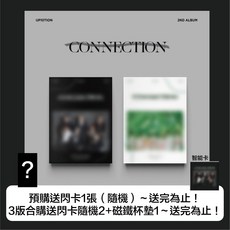 UP10TION VOL.2 [CONNECTION] 正規二輯 專輯 智能卡, 版本隨機,無海報