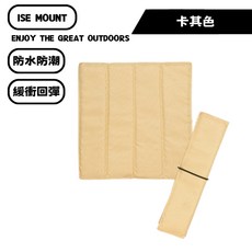山緣露逐 戶外防潮防水坐墊 折疊坐墊 露營野餐登山坐墊, 卡其色
