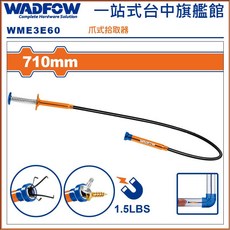 WADFOW 710mm 爪式拾取器 WME3E60, 1個