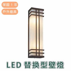 舞光 LED 戶外壁燈 OD-2309 替換型 E27 燈座, 詳見包裝