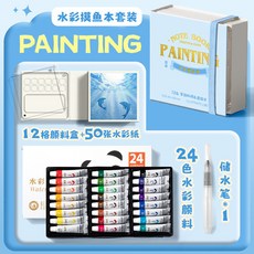 迷你水彩顔料盒本子亞克力隨身便攜摸魚本寫生旅行繪畵畵調色畵闆, 【繪畫套裝】painting+24色顏料, 1個