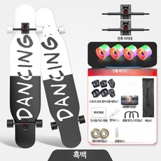 여성 프로 스트리트 롱보드 로드 청소년 댄스보드 성인 남녀 4륜 롱보드 보드 크루징 입문용 전동 댄싱 다운힐 초보자 트릭 장거리 롱보드 안정감 남성용 여성용 청소년 성인보드, 1개, 블랙 화이트