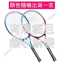 瑕疵堪用藍色網球拍 拍骨局部掉漆, 1個, 瑕疵堪用藍色網球拍一支(拍骨局部掉漆)