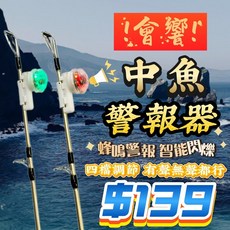 中魚警報器 釣竿警報器 蜂鳴警報 智能閃爍 四檔調節, 1個, CR1632(兩包), 2