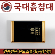 국대흙침대 돌침대 흙침대 온도조절기 호환 신형조절기, EMI자동