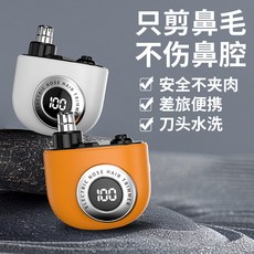 電動鼻毛修剪器 不傷鼻腔 安全不夾肉 差旅便攜 刀頭水洗, 隨機色, 電動鼻毛刀
