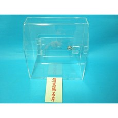 LIFE 透明壓克力名片箱 展場專用投遞箱, 一個入