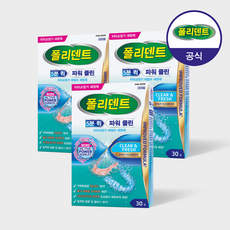 폴리덴트 5분 퀵 파워클린 치아교정기 세정제 30정 3개, 30개입