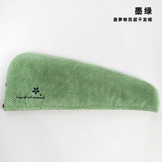 菠蘿格雙層加厚速乾吸水超細纖維刺繡髮帽, 1個, 墨綠,65*25