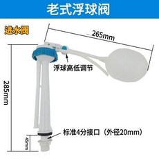 老式馬桶分體進水閥，老款浮球皮塞排水閥配件，水箱抽水坐便器出水閥，安裝簡便，節約用水, 浮球進水閥