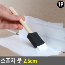 스폰지재질 흡수력 좋은 깔끔 스폰지 붓 2.5cm 10개 평붓 페인트막붓 페인트스폰지붓 막붓