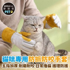 摩達客寵物 貓咪專用防抓防咬手套, 1個