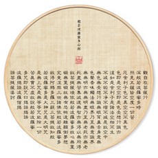 千尋 心經掛畫 新中式禪意圓形壁畫 茶室佛經裝飾畫, B款,直徑50cm
