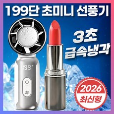 휴아 199단 미니 휴대용 손 선풍기 급속 냉각 손풍기 아이스 쿨링 초강력 초미니 저소음 초경량 핸디 26년 최신형, 화이트, 휴대용선풍기 화이트, 휴대용선풍기
