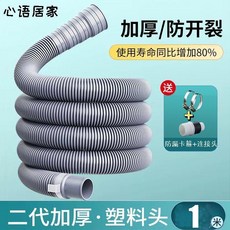 滾筒洗衣機排水管 2米加長延長軟管, 1個, 1米三代排水管