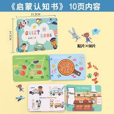 啟蒙安靜書 兒童益智手撕書, 思維訓練安靜書 /要貼143顆魔術貼