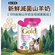 Gold 貓犬用新鮮滅菌山羊奶 60ml, 1個