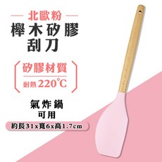 耐熱不沾鍋專用, 米諾諾北歐粉櫸木矽膠刮刀, 1個