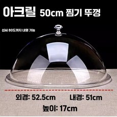 업소용 베이커리 아크릴 플라스틱 뚜껑 원형 커버, 아크릴 51cm 내열80도