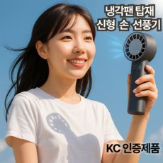 문링크 냉각팬 손선풍기 에어컨선풍기 휴대용 급속냉각선풍기 C충전방식, 메탈그레이