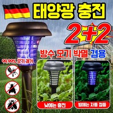 [독일 기술] 태양광 모기퇴치기 태양열 모기퇴치등 무선 모기퇴치기 전기 모기퇴치기 태양광 led 야외등 스마트 정원등 초파리 트랩 날파리 퇴치기 업소용 벌레퇴치기 방수 방충 조명, 4개, 블랙