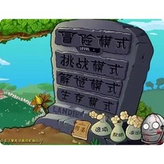 【主播同款v3.0.1】植物大戰殭屍融合版砸罐子模式PC電腦單機遊戲, 1個