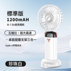 DFMEI 嬰兒輔食神器壁掛手持小風扇旋轉折疊桌面多功能寶寶吹飯usb風扇, 實標容量, TP01支架底座1200mAh【白】