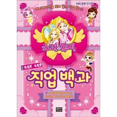 SofyRuby 閃亮閃亮職業百科：邊看動畫邊尋找夢想職業!, 銀河水媒體