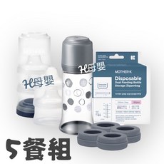 MOTHER-K 拋棄式奶瓶 外出奶瓶組 (外出吃3餐組/5餐組) 方便衛生, 1個, 5餐-灰