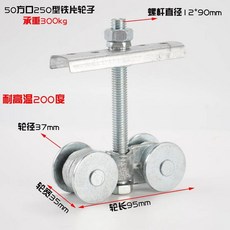 c형강로라 슬라이딩도어 레일 롤러 풀리 하우스 문짝 파이프 내하중 잔 250형 철판 바퀴 포함, 1개