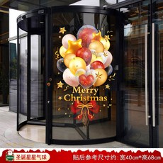 ‍ 聖誕裝飾 ‍ 聖誕節裝飾品靜電貼玻璃門貼紙創意聖誕鈴鐺禮物櫥窗貼畫場景佈置, 65.聖誕星星氣球【靜電免膠】【雙面