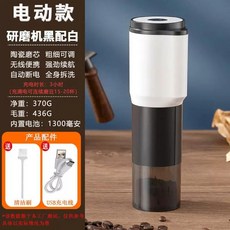 크라인더 커피그라인드 드립용 전자동 무선 커피, 1, A. 전동 그라인더 블랙 화이트 무선 세라믹 코어 굵기