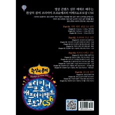 [알라딘중고-최상] 환상의 콤비 프리미어 프로 & 애프터 이펙트 & 포토샵 CS6, 영진.com(영진닷컴), 김경수 김기범