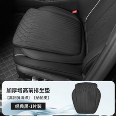 納帕皮汽車坐墊, 經典黑-1片裝, 1個