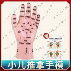 手部推拿按摩模型 仿真練手中醫教學塑膠模具 軟膠三維立體手模 推拿穴位手診中醫調理手穴反射區仿真手掌圖, 1個, 小兒推拿手部模型 贈穴位圖