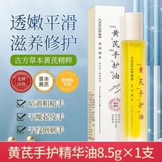 老牌國貨 指緣油筆 護甲油 指甲油 黃芪手部精華油滾珠護手護甲精油滋潤倒刺淡細紋暗黃, 1個, 基礎裝【1瓶】手紋/倒刺/暗黃/粗糙