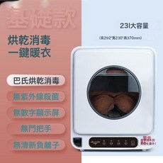 內衣褲消毒器烘乾機家用乾衣衣物小型內衣內褲紫外線消毒盒宿舍, 如圖, 基礎款-循環熱風烘乾消毒
