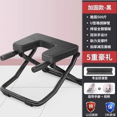 물구나무 요가체어 서기 스툴 보조기구 인버전 꺼꾸리 필라테스 스트레칭 다용도, 1, I. 강화 모델 블랙 U 자형 안정적인 강관 올 스틸