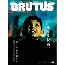 일본 잡지 BRUTUS(브루터스) 2024년 12월 1일호 [사무치는 영화], No.1020