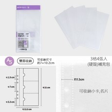 韓國大創 Daiso A5透明六環拉鍊活頁夾收納冊，可收納貼紙、卡片、小卡，六孔設計，附拉鍊包文件夾, 1個, 補充包 橫向3格 4入, 透明
