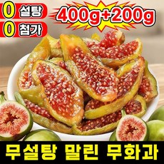 [100% 신선한 과일] 1/1+1 무설탕 말린 무화과 반건조 무화과 청피 무화과 건조 과일 유기농 첨가물 없는 건무화과 천연 건강 그린푸드 추석 과일 선물 간식 고섬유질 포장증정, 6개, 100g