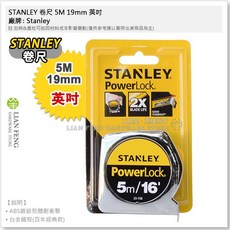 STANLEY 卷尺 5M 19mm STHT33158-8 史丹利 白金鐵殼, 1個