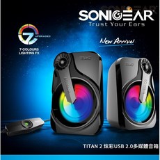 SONICGEAR TITAN 2 炫彩USB 2.0多媒體音箱 兩件式電腦喇叭 炫彩燈光 USB供電