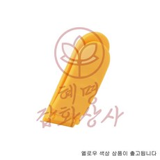 접이식 변기 손잡이 옐로우