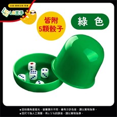 骰盅吹牛骰子遊戲組 骰子樂 皮革骰盅, 綠色, 1個